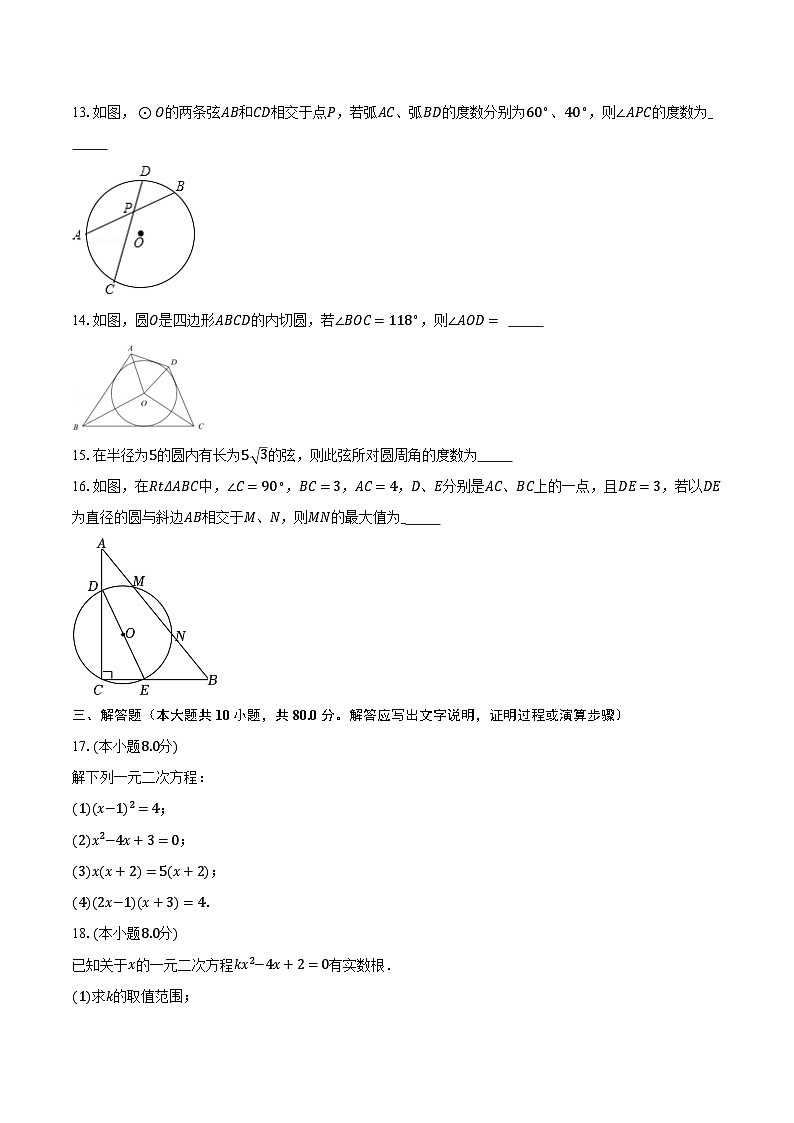 2023-2024学年江苏省南京市重点中学九年级（上）10月月考数学试卷（含解析）03