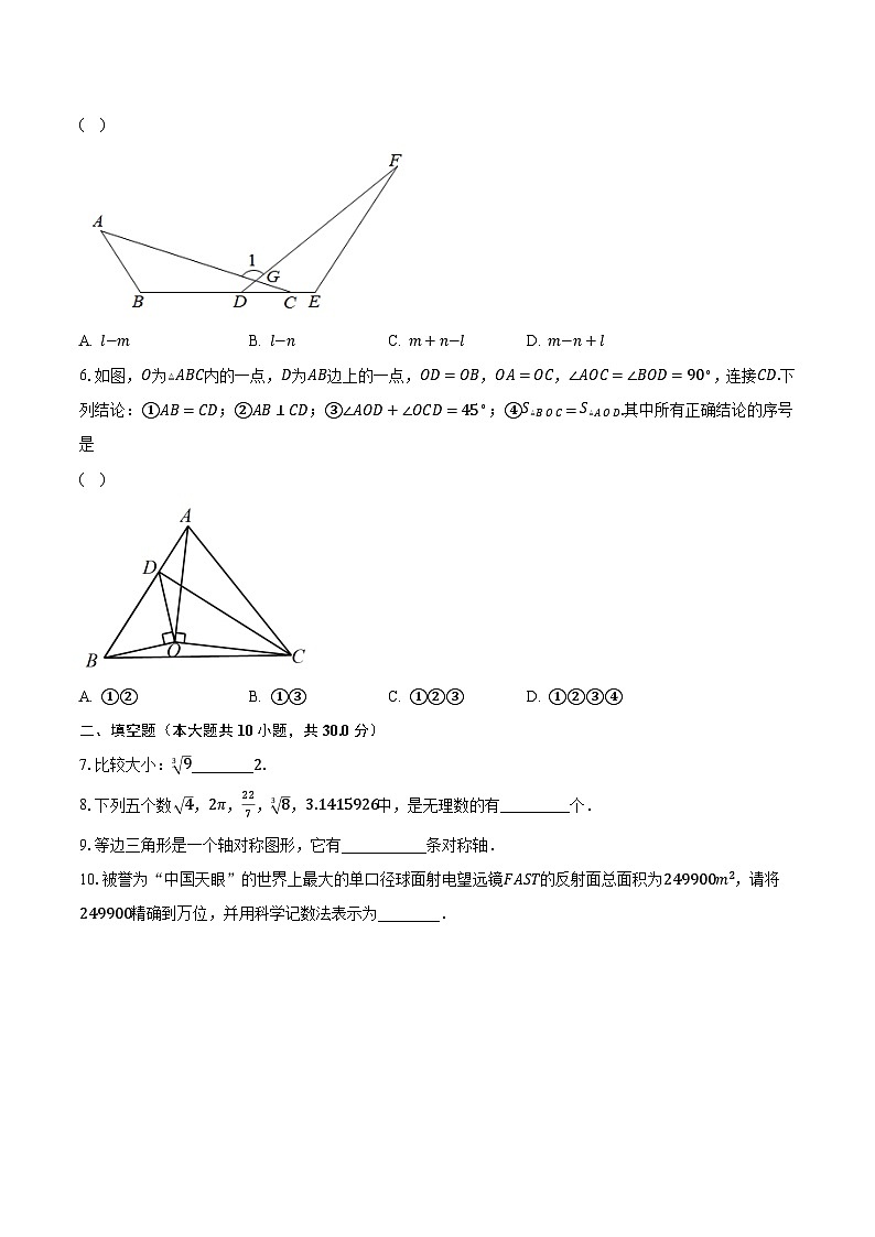 2023-2024学年江苏省南京市秦淮区重点中学八年级（上）10月月考数学试卷（含解析）第2页