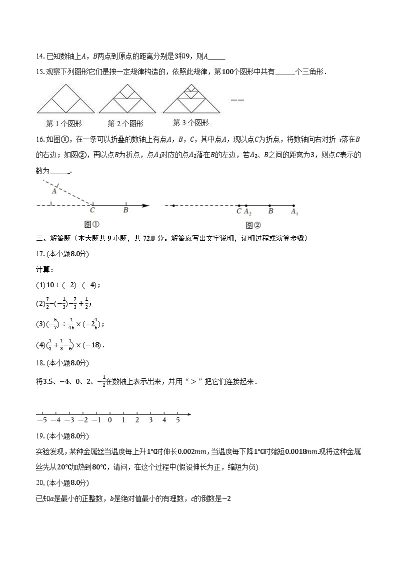 2023-2024学年江苏省南京市玄武区四校七年级（上）10月月考数学试卷（含解析）02