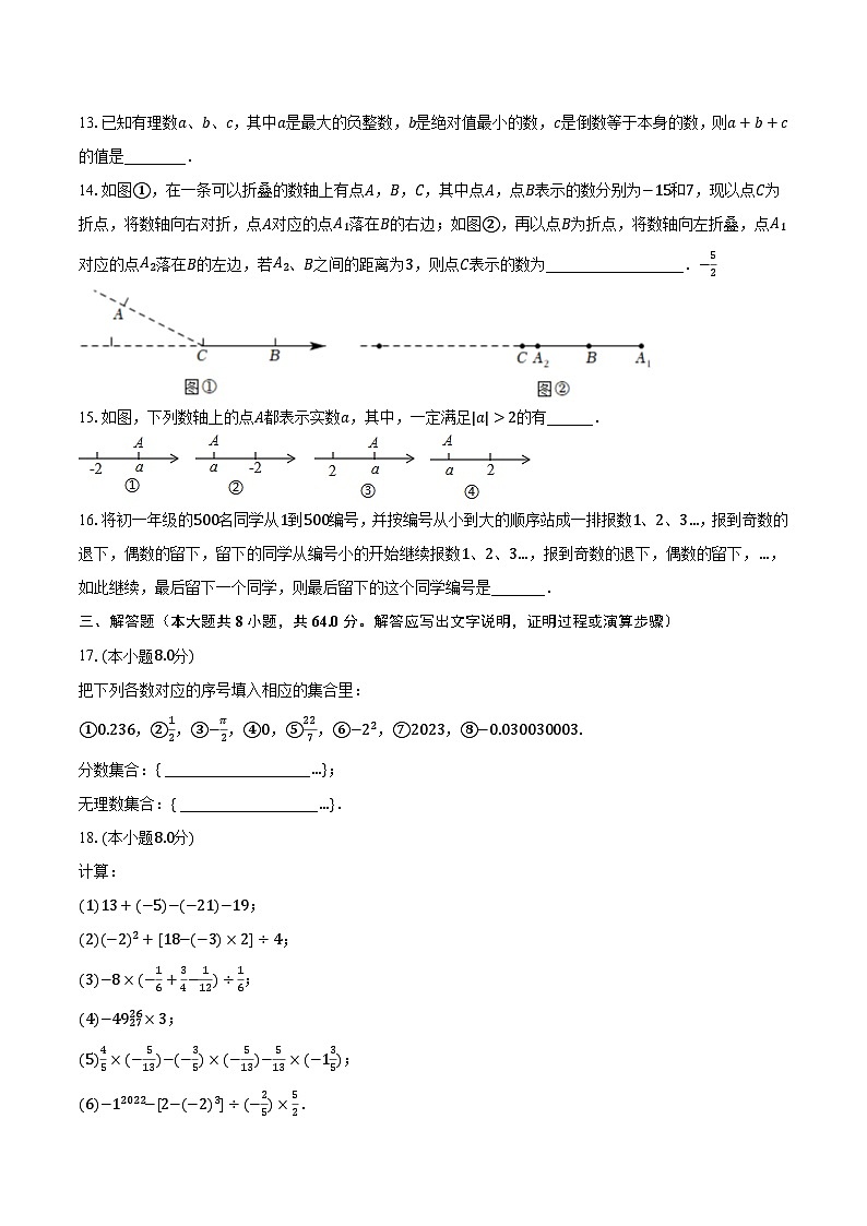 2023-2024学年江苏省南京市栖霞区金陵中学仙林分校七年级（上）10月月考数学试卷（含解析）02