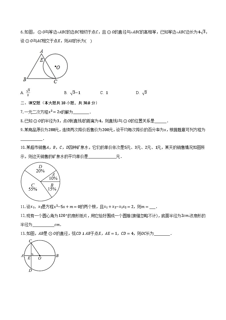 2023-2024学年江苏省南京市栖霞区重点学校九年级（上）10月月考数学试卷（含解析）第2页