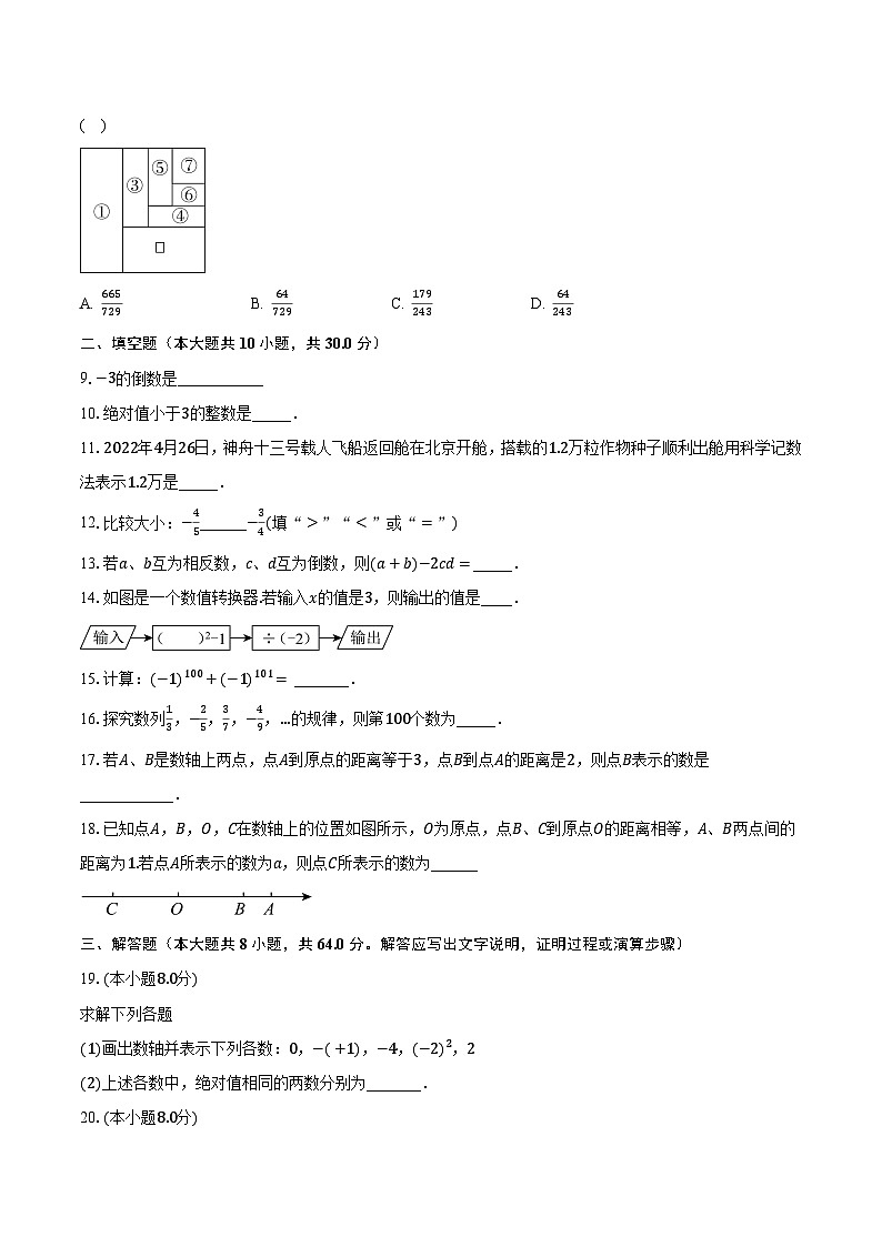 2023-2024学年江苏省南京市建邺区七年级（上）10月月考数学试卷（含解析）第2页