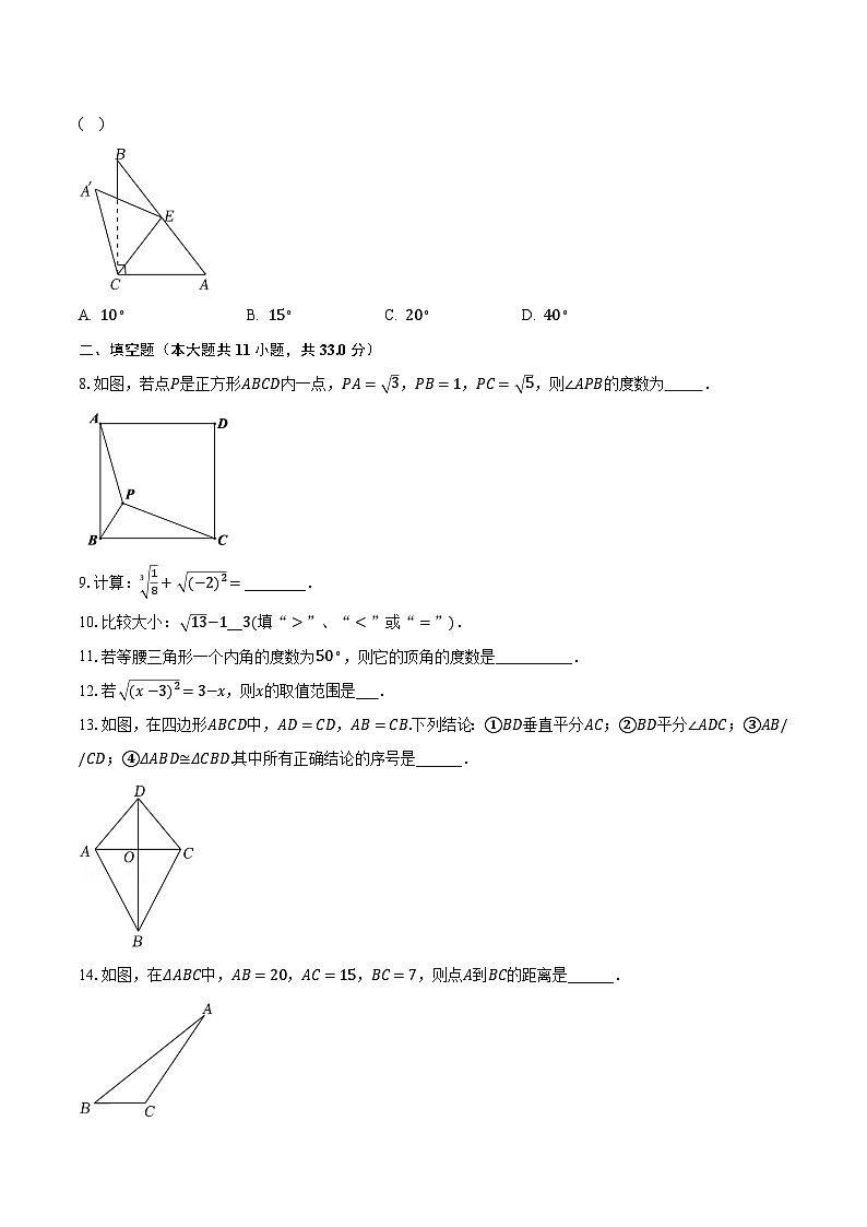 2023-2024学年江苏省南京市建邺区金陵中学河西分校八年级（上）10月月考数学试卷（含解析）第2页