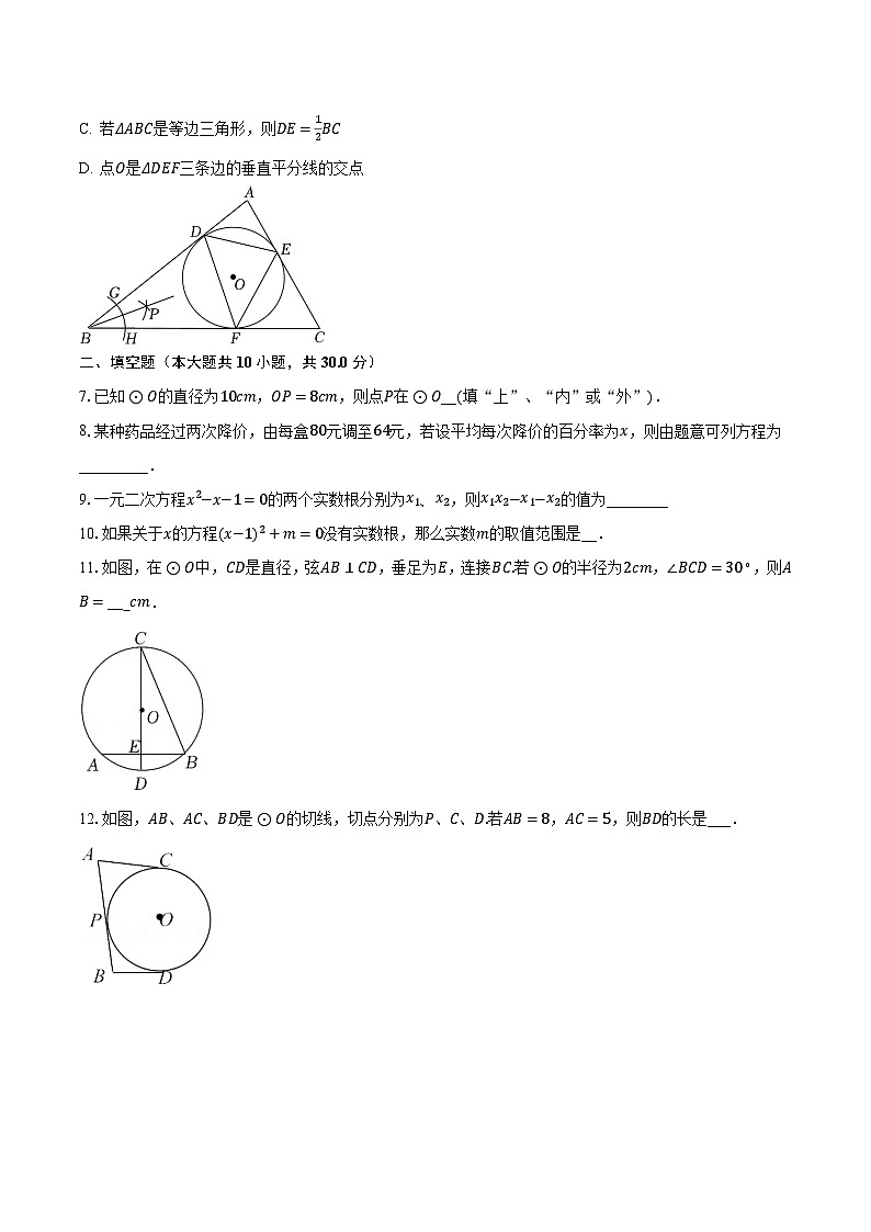 2023-2024学年江苏省南京市南京外国语仙林分校九年级（上）10月月考数学试卷（含解析）02