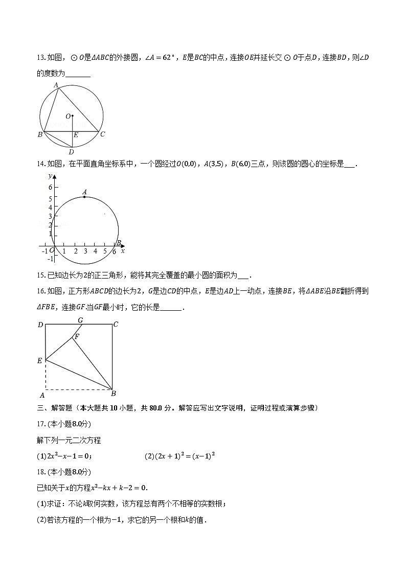 2023-2024学年江苏省南京市南京外国语仙林分校九年级（上）10月月考数学试卷（含解析）03