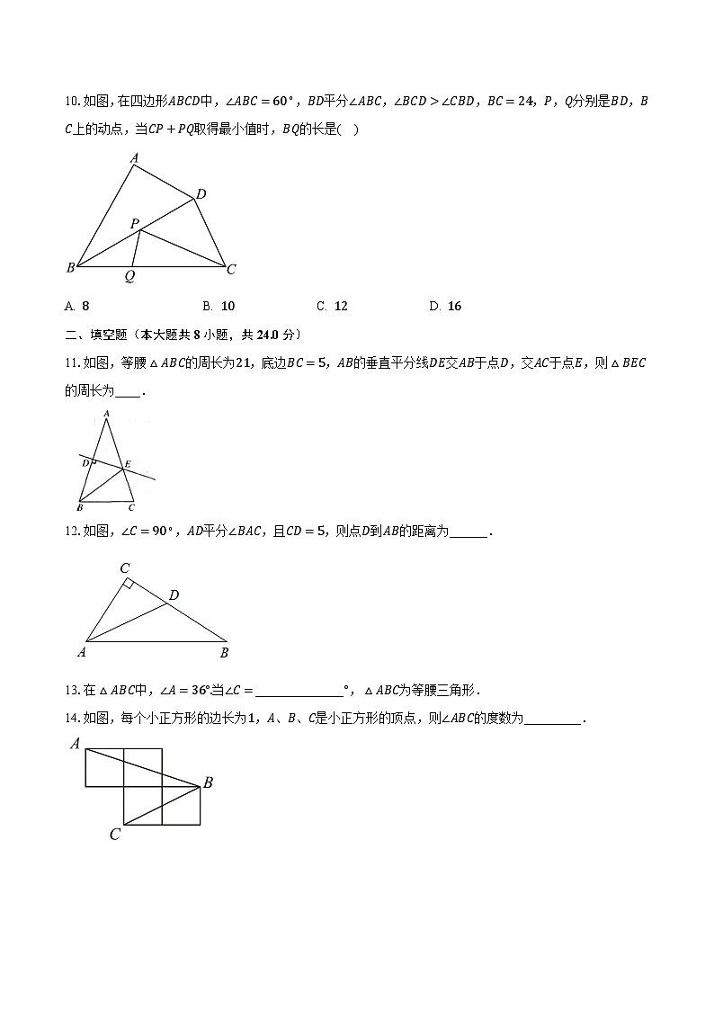 2023-2024学年江苏省苏州市高新区重点中学八年级（上）10月月考数学试卷（含解析）03