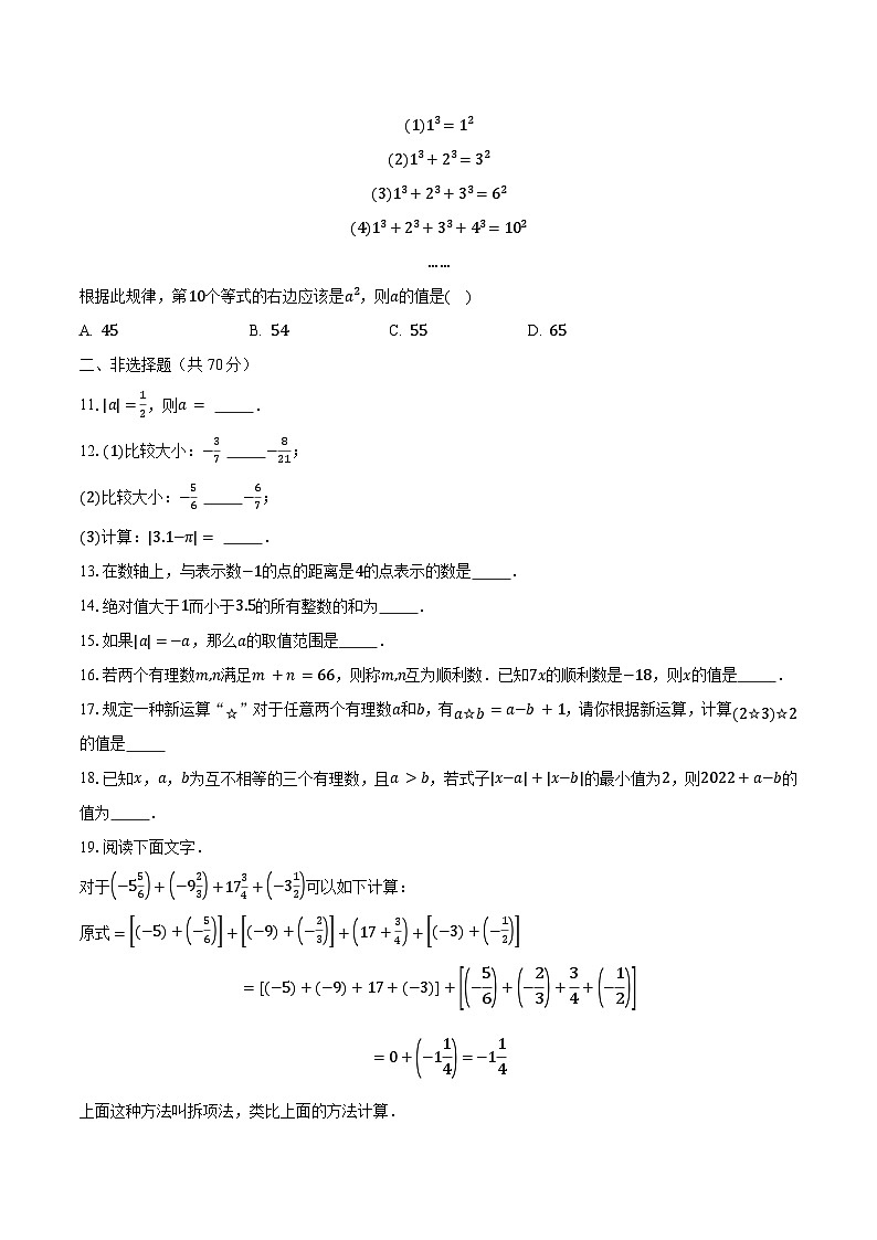 2023-2024学年江苏省苏州市工业园区星港学校七年级（上）月考数学试卷（含解析）02