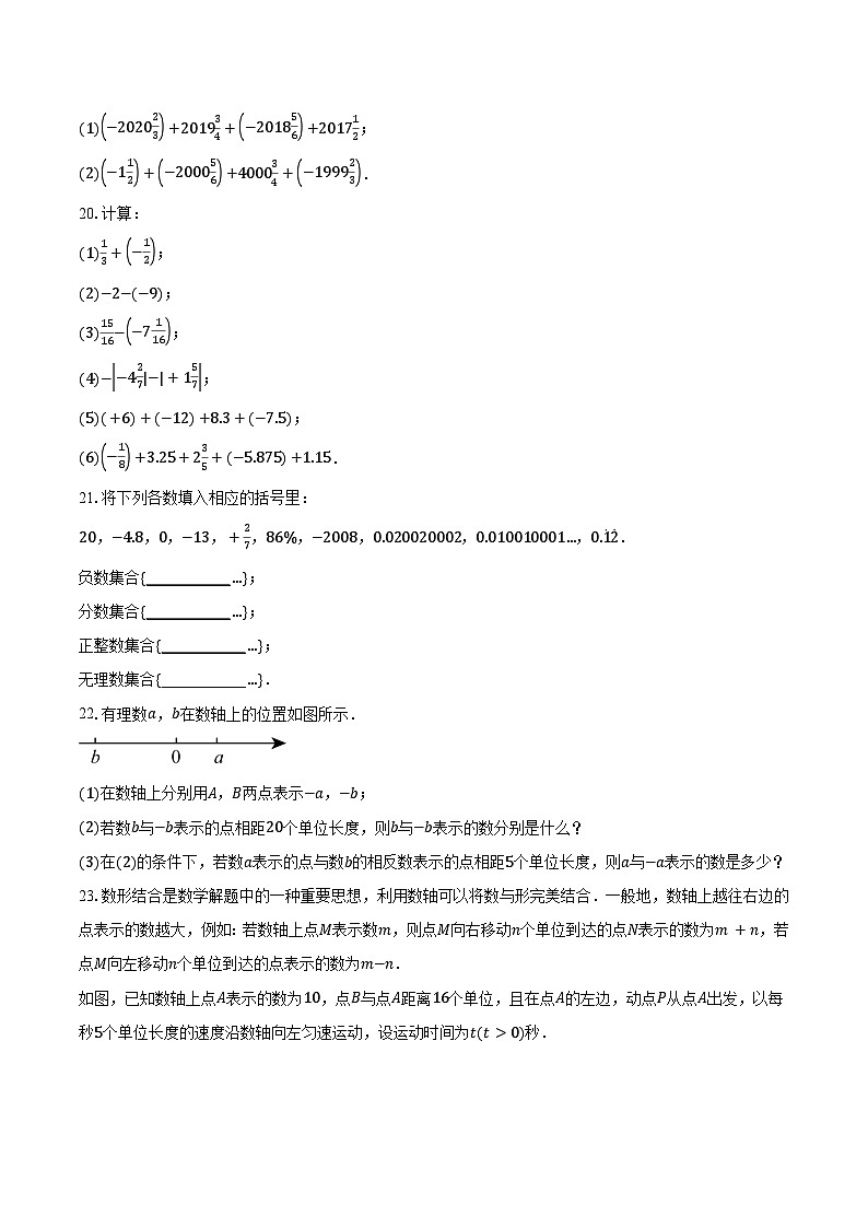 2023-2024学年江苏省苏州市工业园区星港学校七年级（上）月考数学试卷（含解析）03