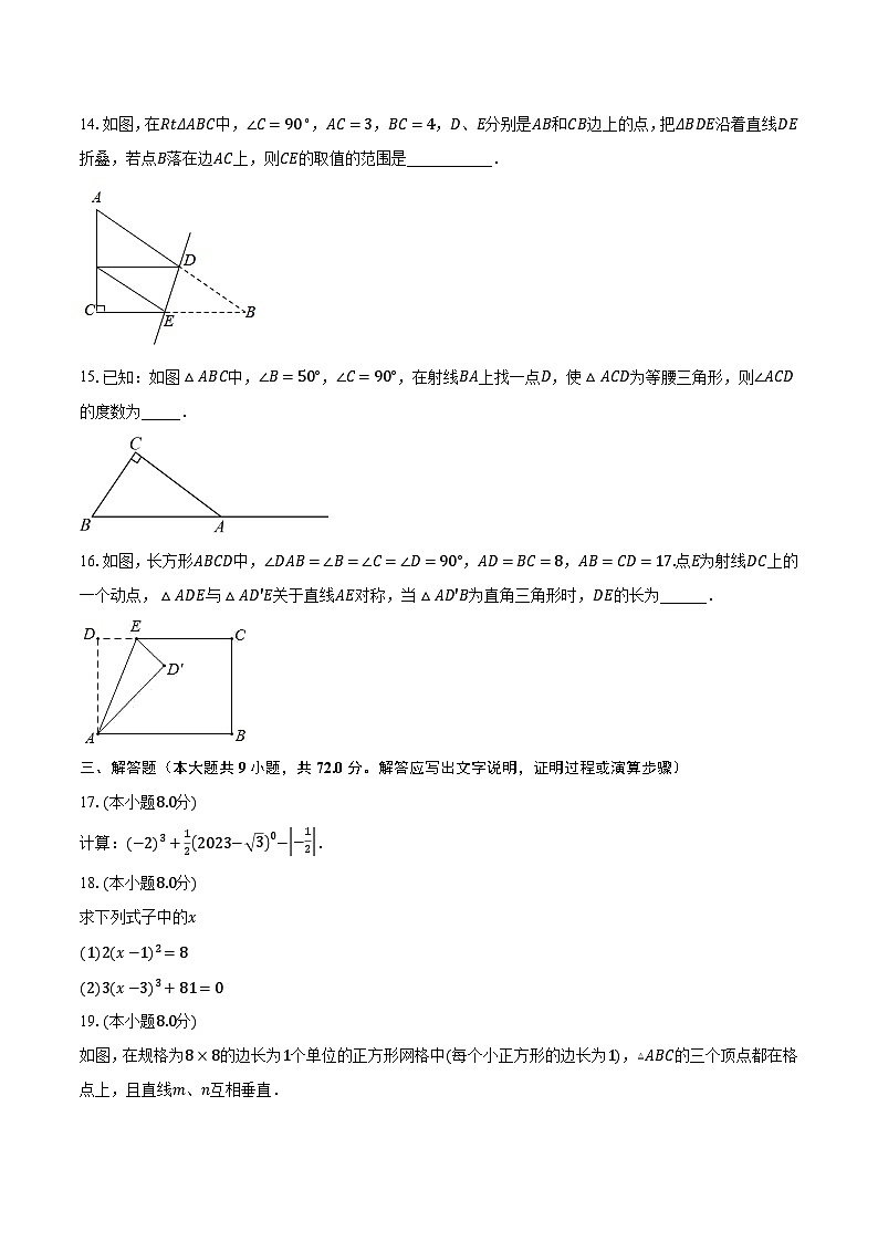 2023-2024学年江苏省苏州市昆山市秀峰中学八年级（上）月考数学试卷（含解析）第3页