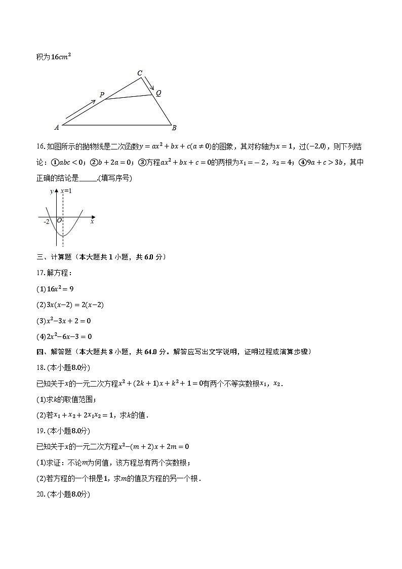 2023-2024学年江苏省苏州市常熟市昆承中学九年级（上）10月月考数学试卷（含解析）第3页