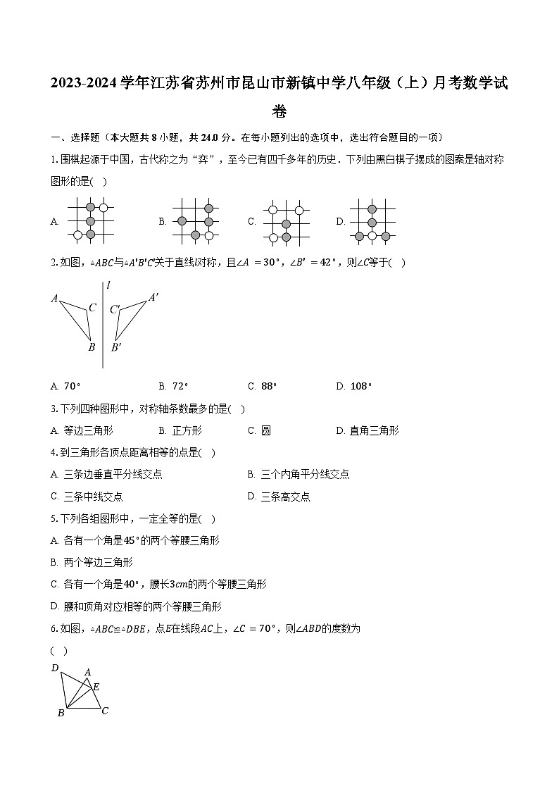 2023-2024学年江苏省苏州市昆山市新镇中学八年级（上）月考数学试卷（含解析）01
