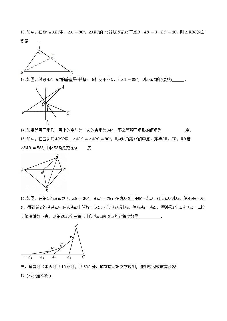 2023-2024学年江苏省苏州市昆山市新镇中学八年级（上）月考数学试卷（含解析）03