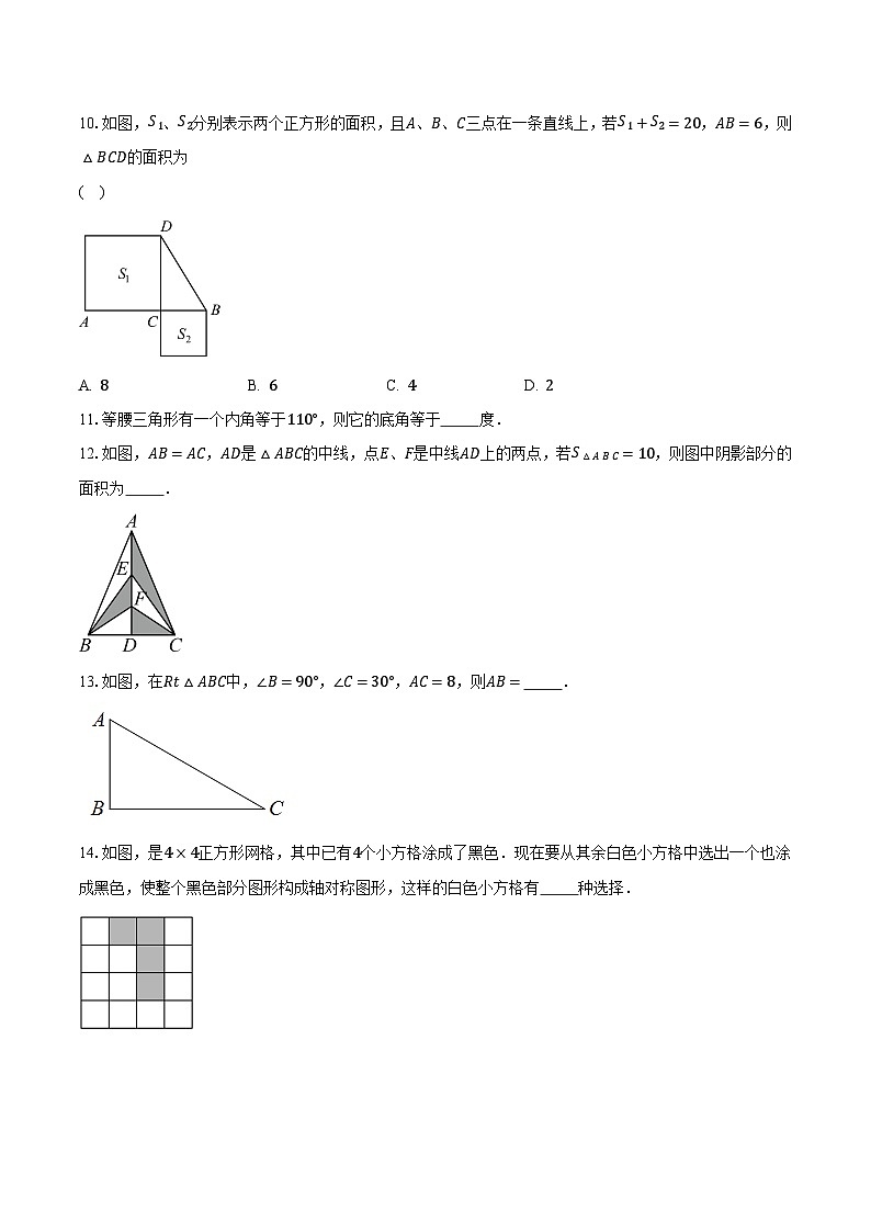 2023-2024学年江苏省苏州市工业园区星汇学校八年级（上）10月月考数学试卷（含解析）03