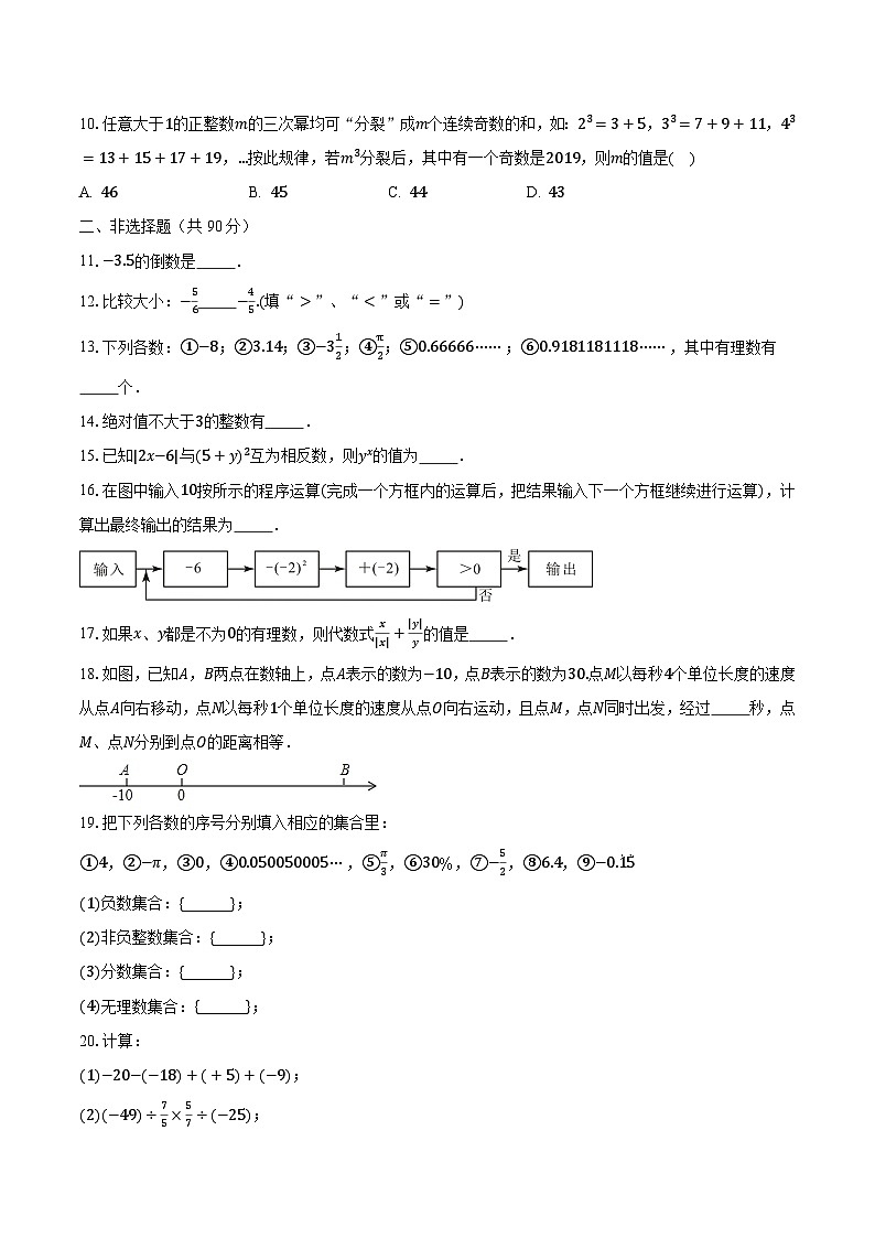 2023-2024学年江苏省西安市重点大学附中七年级（上）数学月考试卷（含解析）02