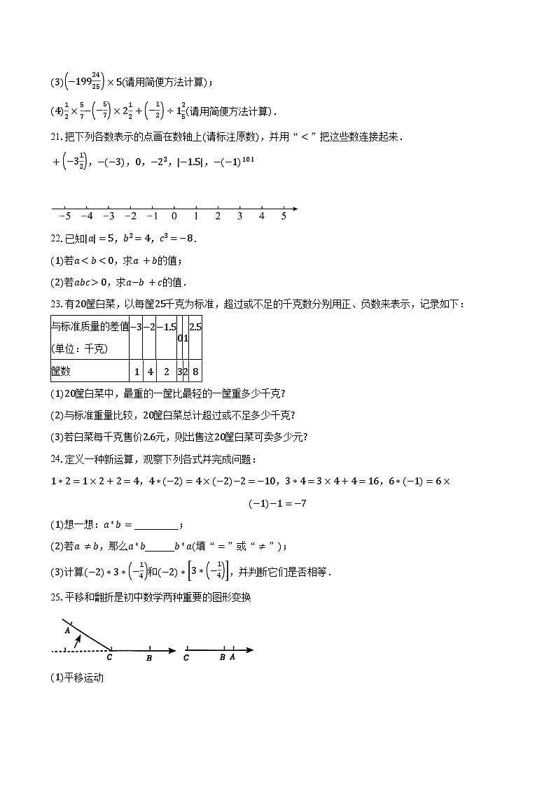 2023-2024学年江苏省西安市重点大学附中七年级（上）数学月考试卷（含解析）03