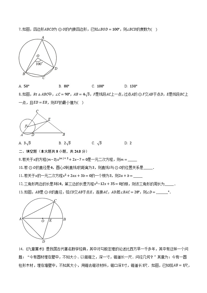 2023-2024学年江苏省苏州市吴江区重点中学九年级（上）10月月考数学试卷（含解析）02