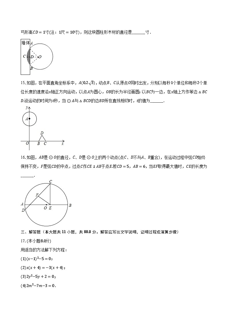 2023-2024学年江苏省苏州市吴江区重点中学九年级（上）10月月考数学试卷（含解析）03