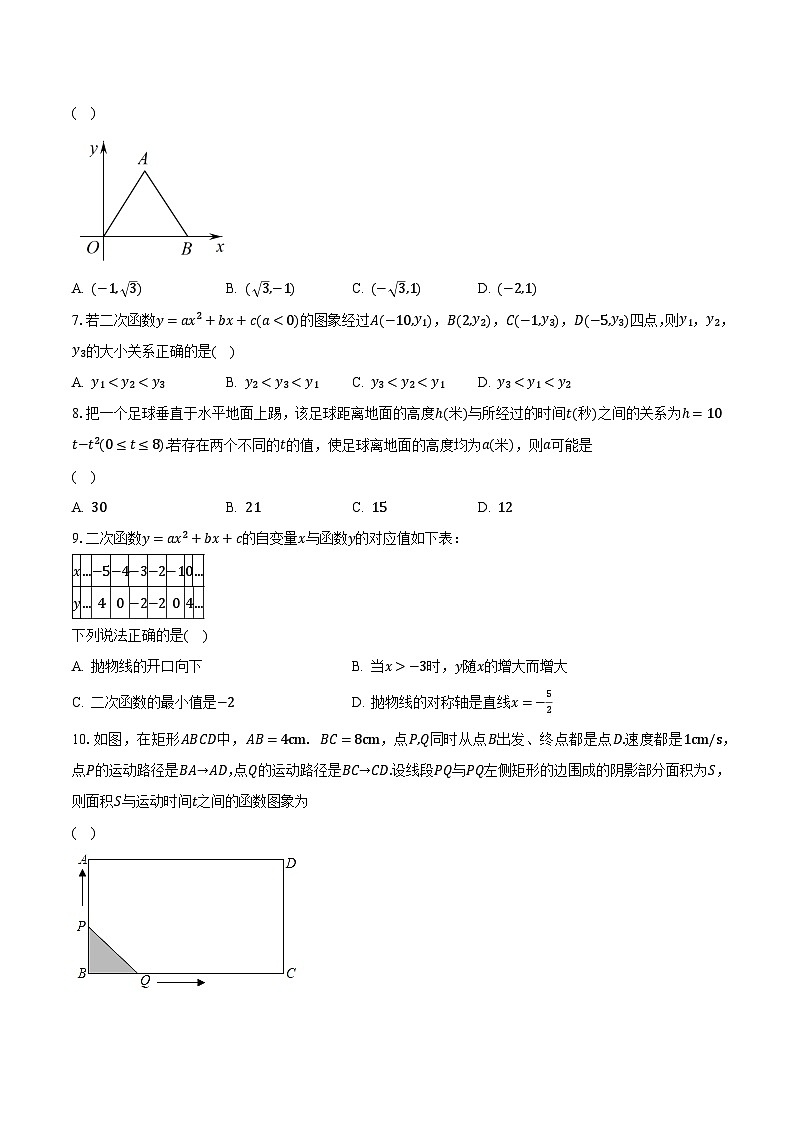 2023-2024学年江苏省南通市海安市曲塘片九年级（上）10月月考数学试卷（含解析）02