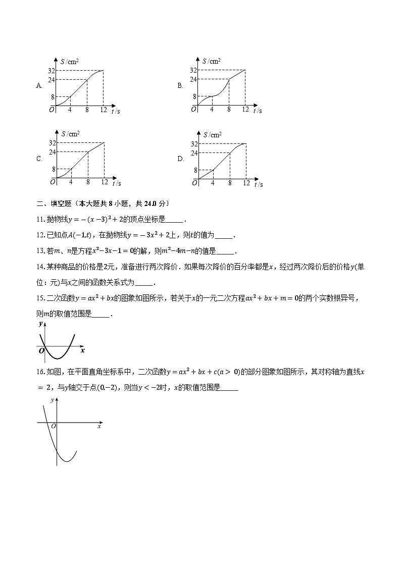 2023-2024学年江苏省南通市海安市曲塘片九年级（上）10月月考数学试卷（含解析）03
