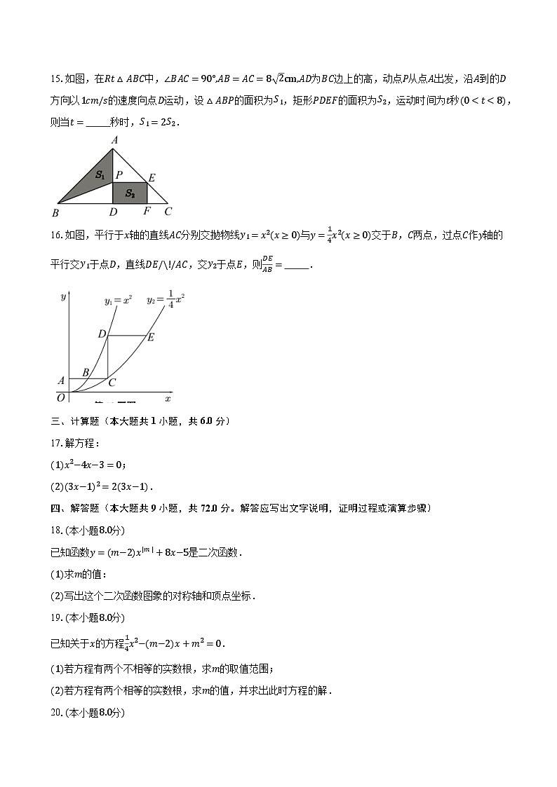 2023-2024学年江苏省苏州市吴中区重点大学附属中学九年级（上）10月月考数学试卷（含解析）第3页