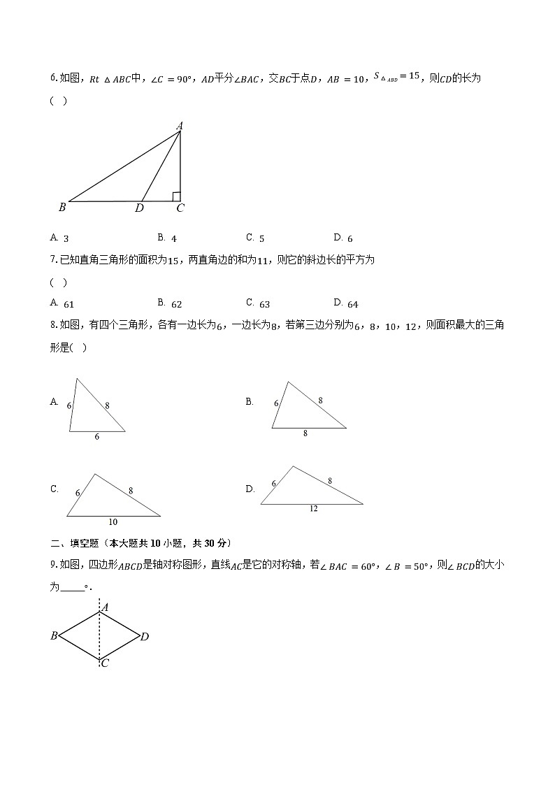 2023-2024学年江苏省常州市八年级（上）期中数学试卷（含解析）02