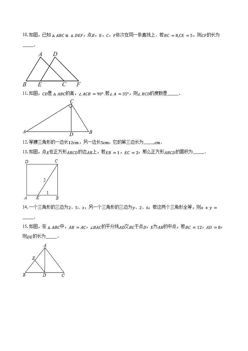 2023-2024学年江苏省常州市八年级（上）期中数学试卷（含解析）03