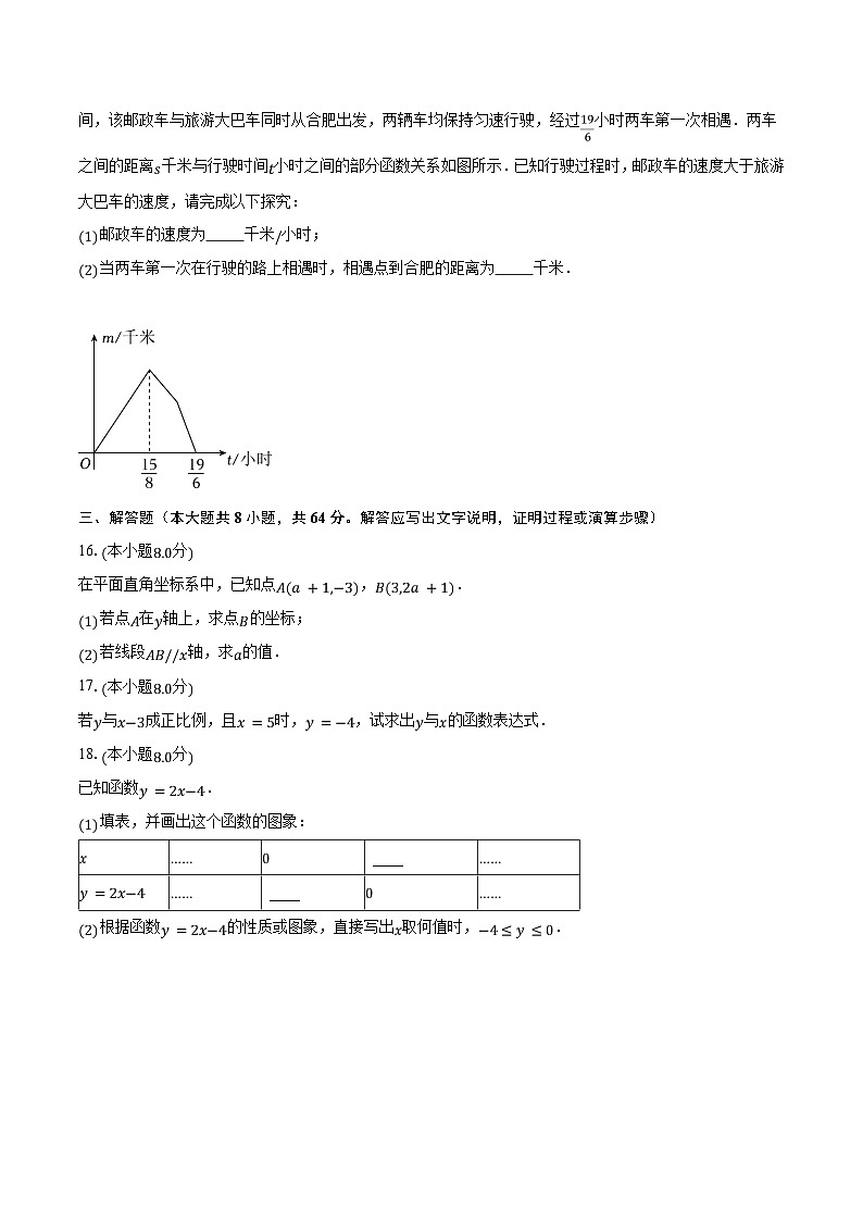 2023-2024学年安徽省合肥市包河区八年级（上）期中数学试卷（含解析）03