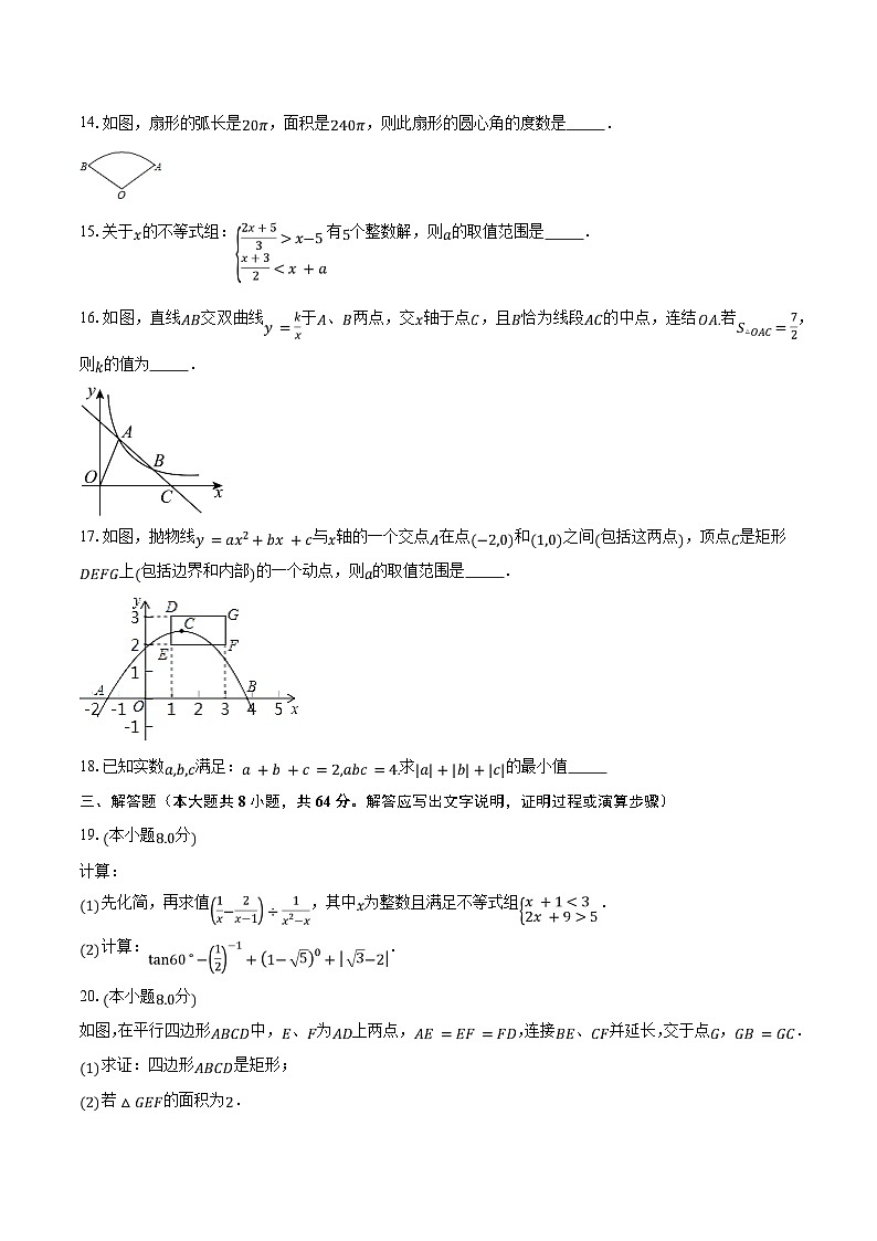 2023-2024学年江苏省南通市海门区重点学校九年级（上）10月月考数学试卷（含解析）03