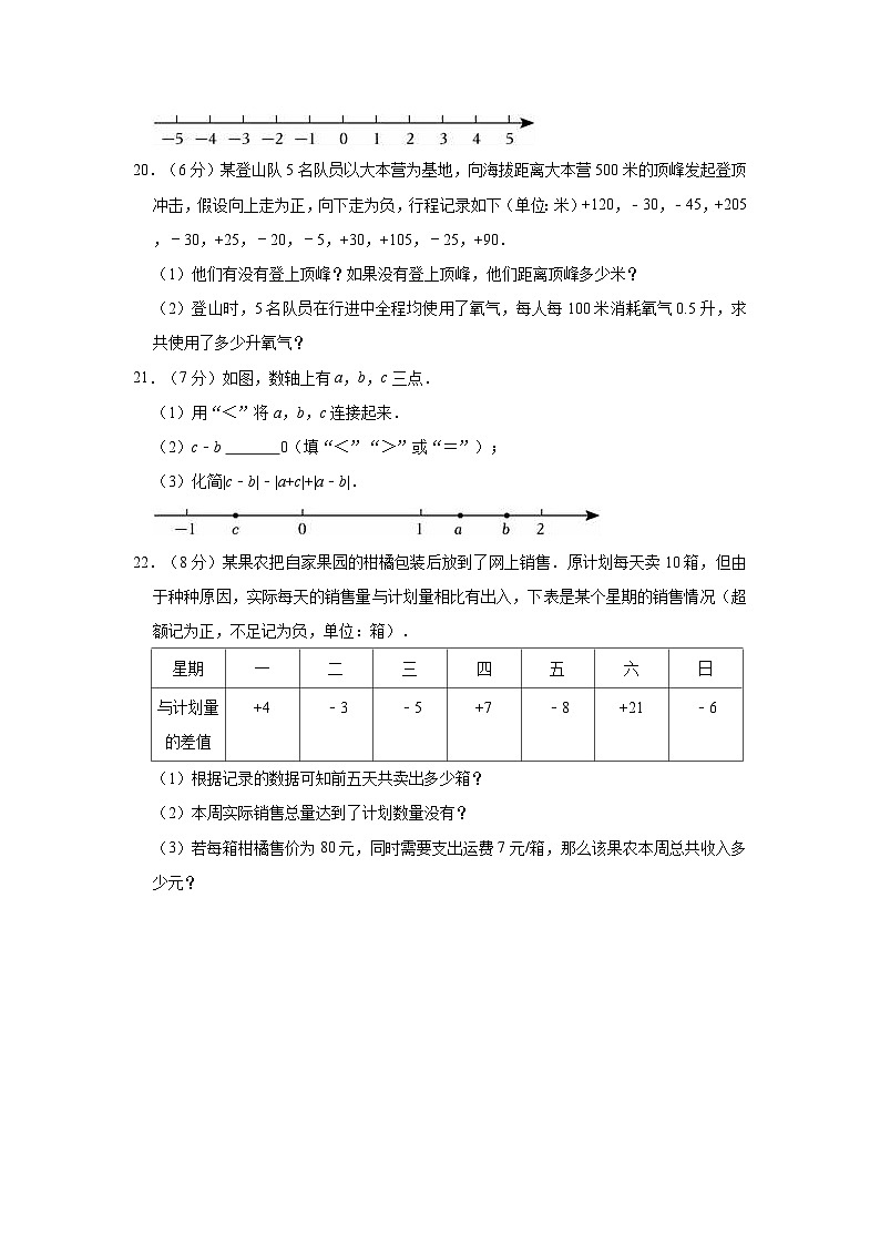 2023-2024学年新疆阿克苏地区阿克苏市七年级（上）期中数学试卷（含解析）第3页