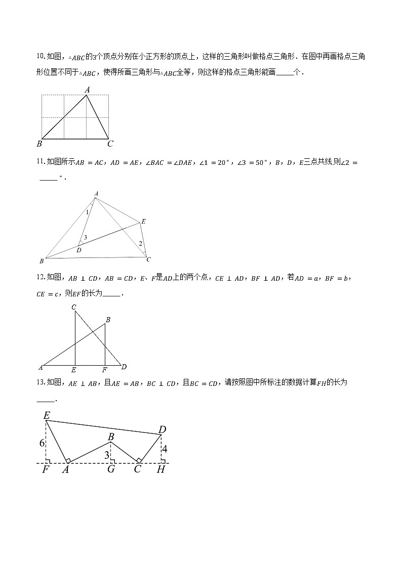 2023-2024学年江苏省南京市江宁区江宁开发区学校八年级（上）10月月考数学试卷（含解析）03
