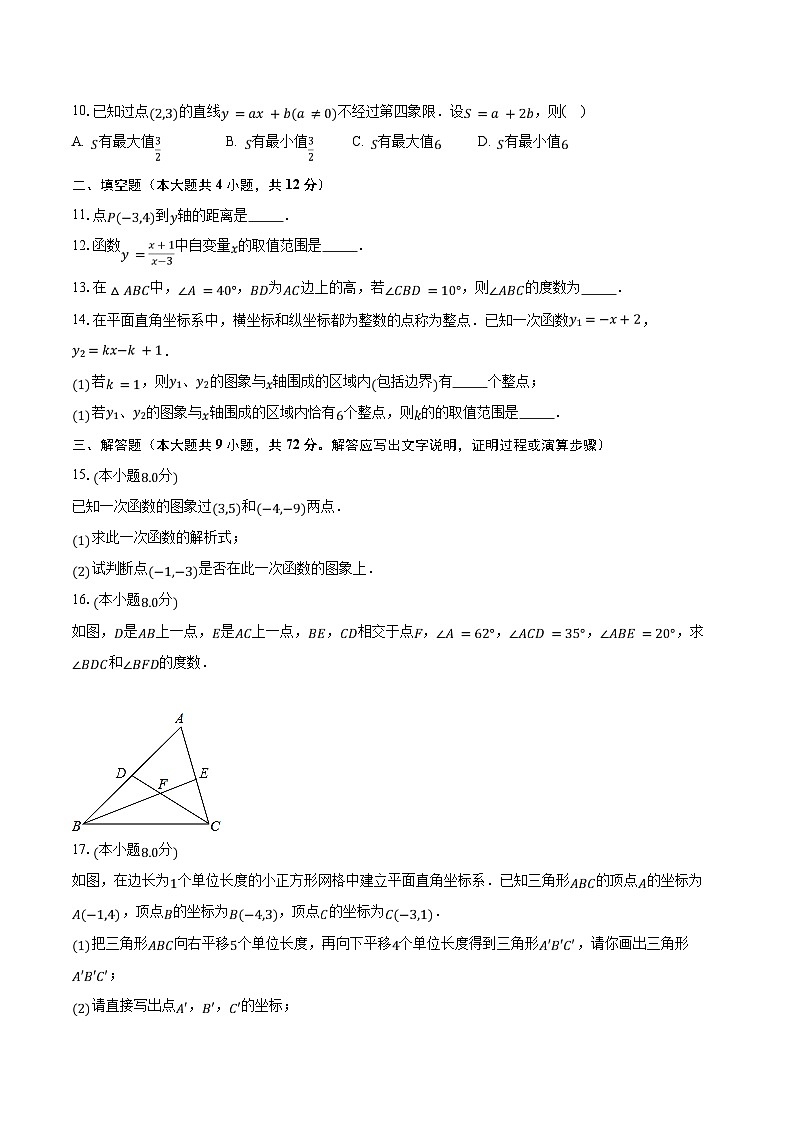 2023-2024学年安徽省合肥四十五中橡树湾校区八年级（上）期中数学试卷（含解析）第3页