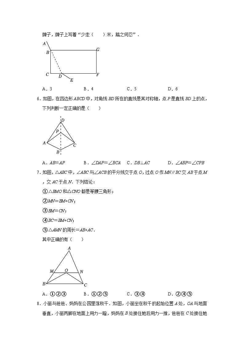 2023-2024学年江苏省徐州市丰县八年级（上）期中数学试卷第2页
