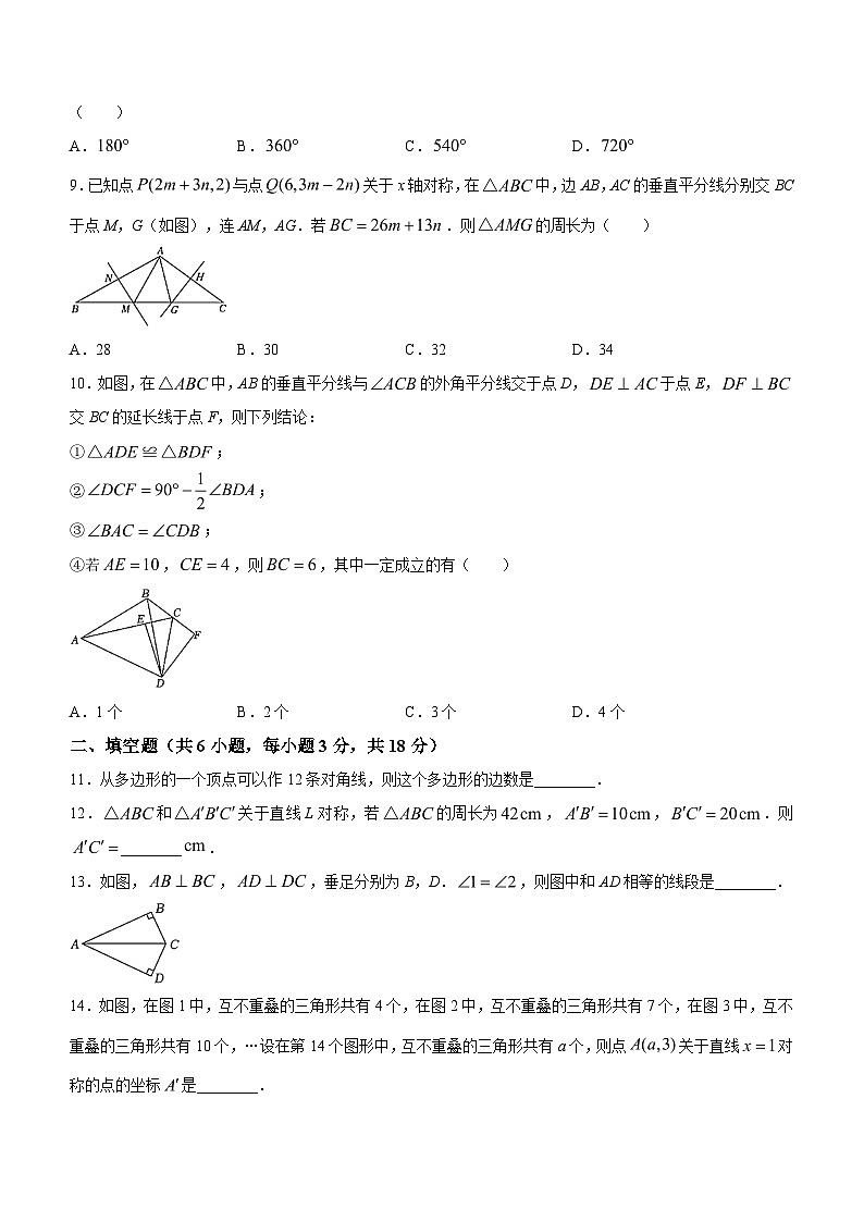 湖北省武汉市江夏区2023-2024学年八年级上学期期中数学试题02