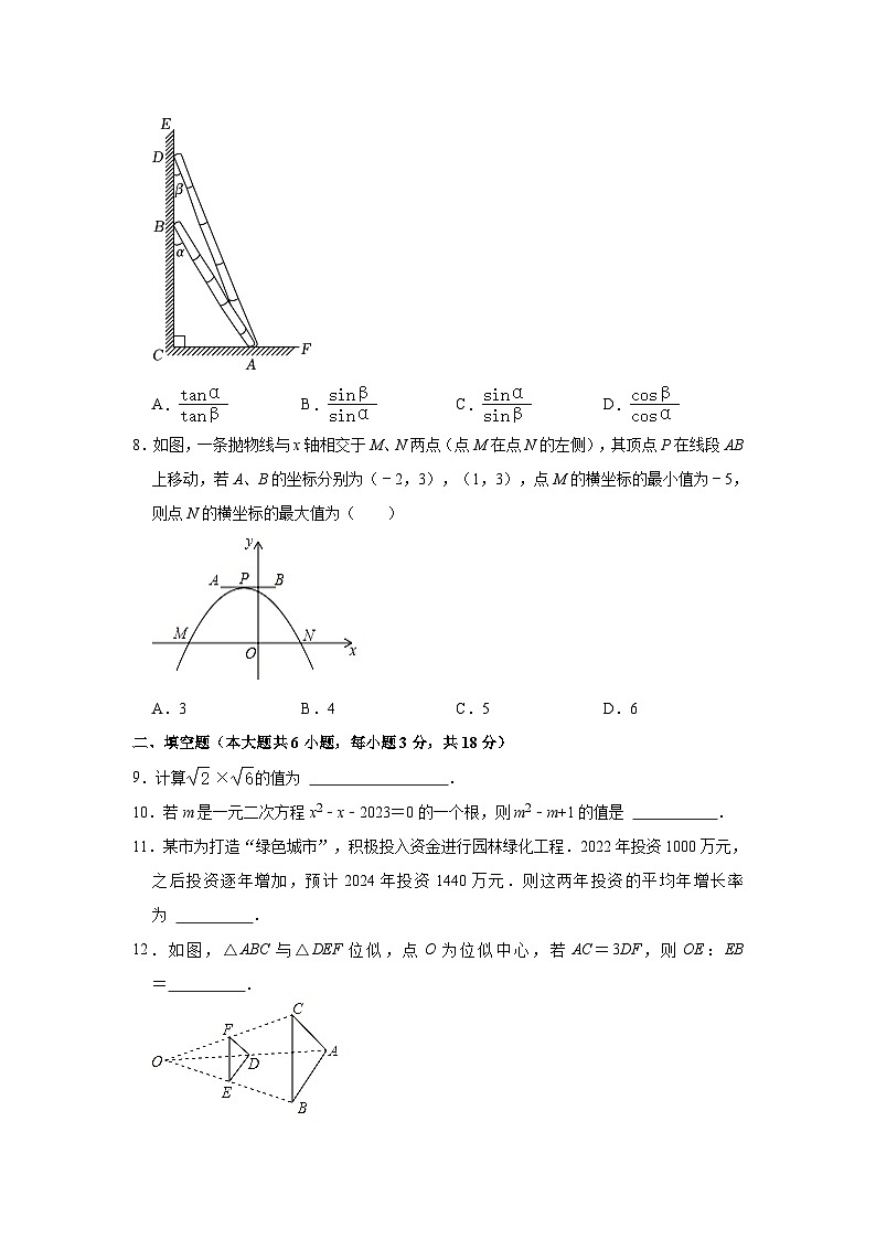 吉林省长春五十二中教育集团2023-2024学年九年级上学期期中数学试卷02