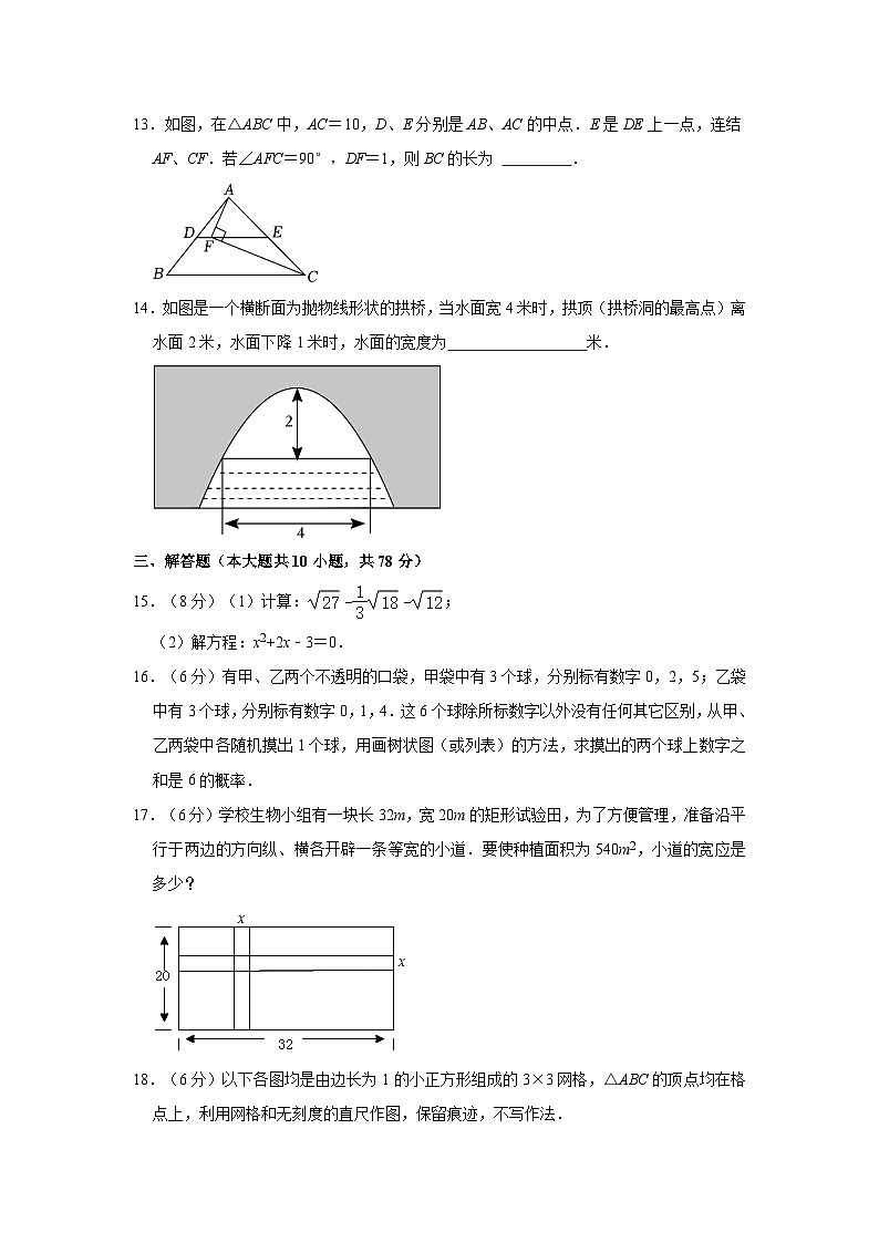 吉林省长春五十二中教育集团2023-2024学年九年级上学期期中数学试卷03