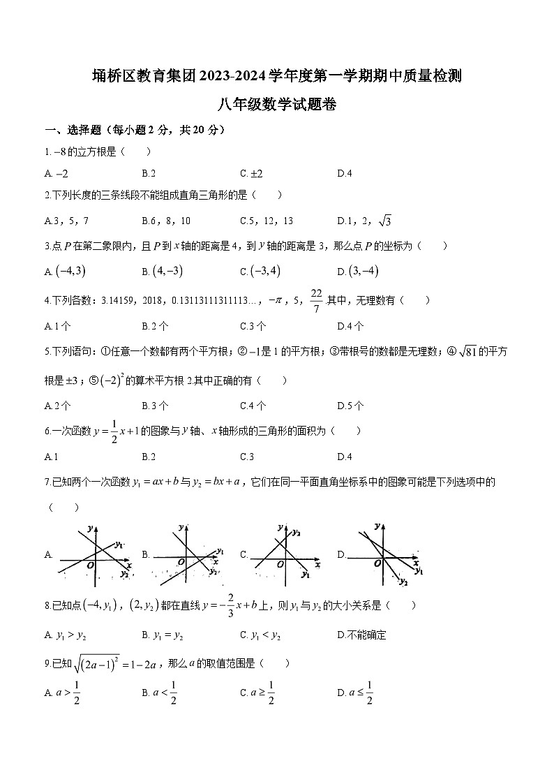 安徽省宿州市埇桥区教育集团2023-2024学年八年级上学期期中数学试题01