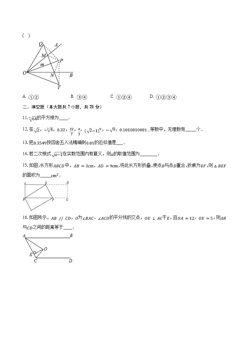 2023-2024学年江苏省苏州市常熟市重点中学八年级（上）10月月考数学试卷（含解析）第3页