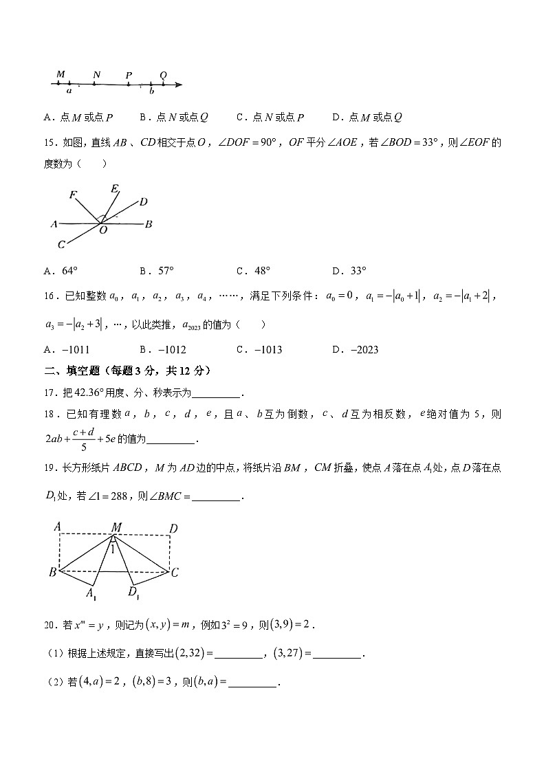 河北省石家庄市正定县2023-2024学年七年级上学期期中数学试题第3页