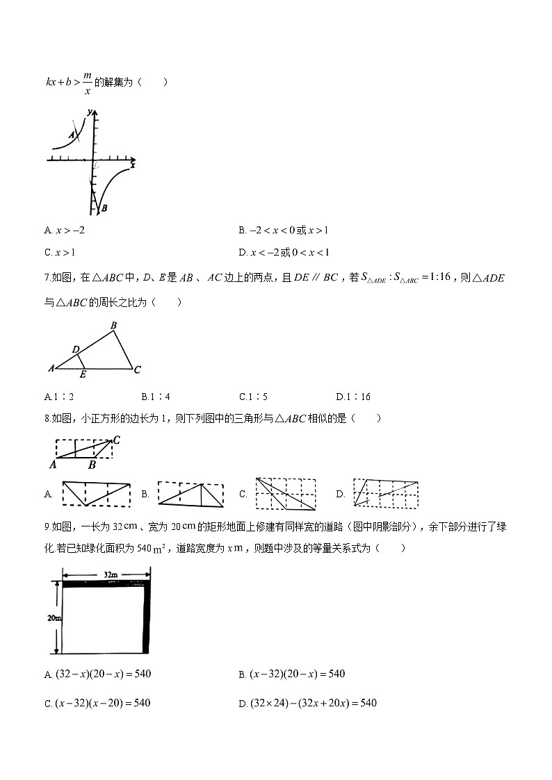 湖南省娄底市双峰县2023-2024学年九年级上学期期中数学试题第2页