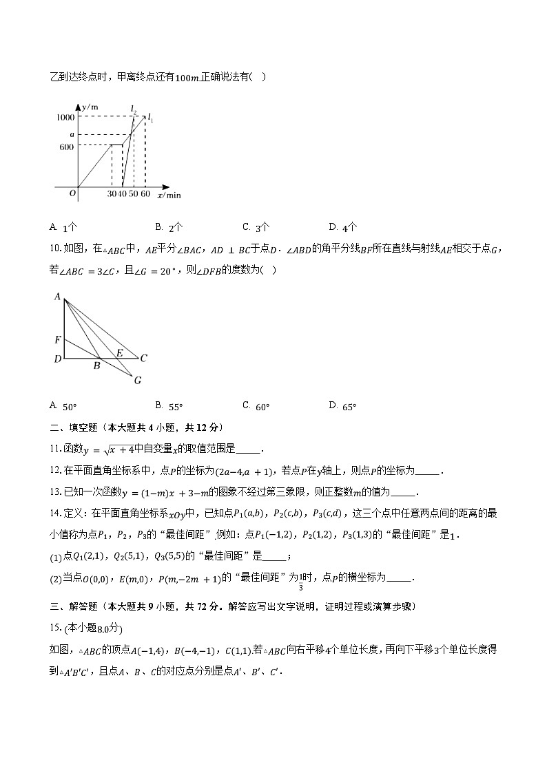 安徽省合肥市第四十五中学2023-2024学年八年级上学期期中数学试题（含解析）第2页
