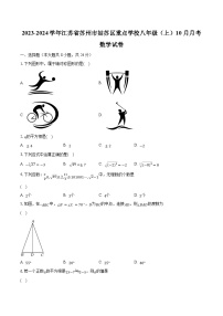 2023-2024学年江苏省苏州市姑苏区重点学校八年级（上）10月月考数学试卷（含解析）