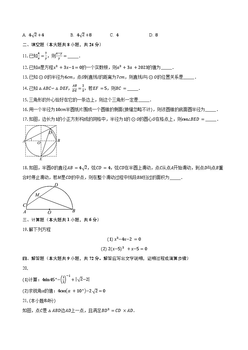 2023-2024学年江苏省无锡市惠山区十校九年级（上）期中数学试卷（含解析）03