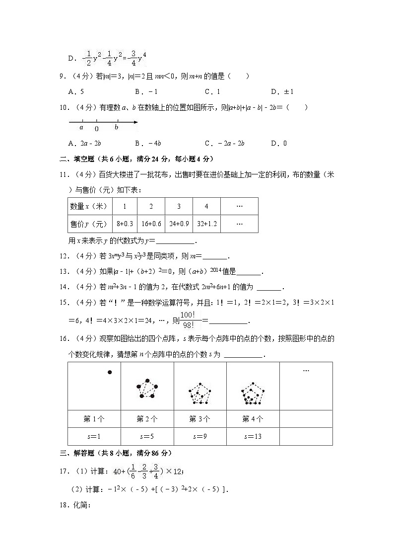 2023-2024学年福建省福州教育学院二附中七年级（上）期中数学试卷（含解析）第2页