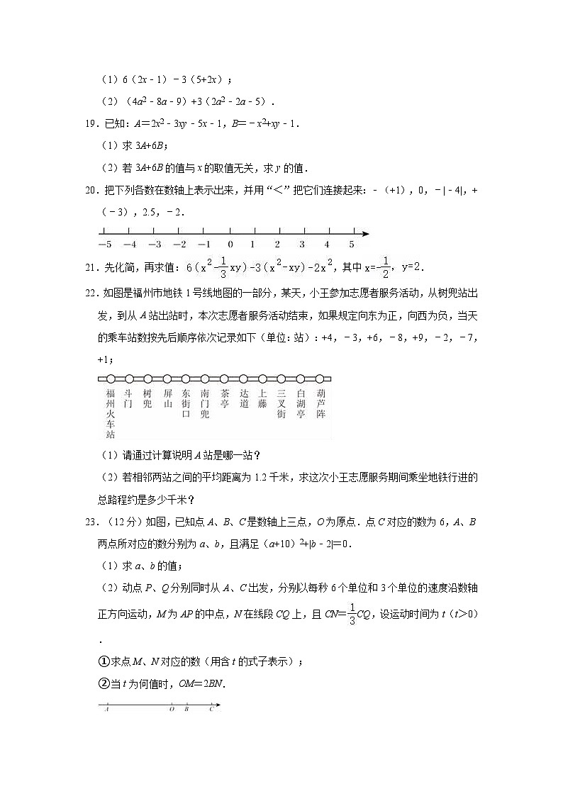 2023-2024学年福建省福州教育学院二附中七年级（上）期中数学试卷（含解析）第3页