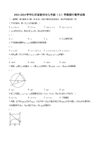 2023-2024学年江苏省徐州市九年级（上）学期期中数学试卷（含解析）