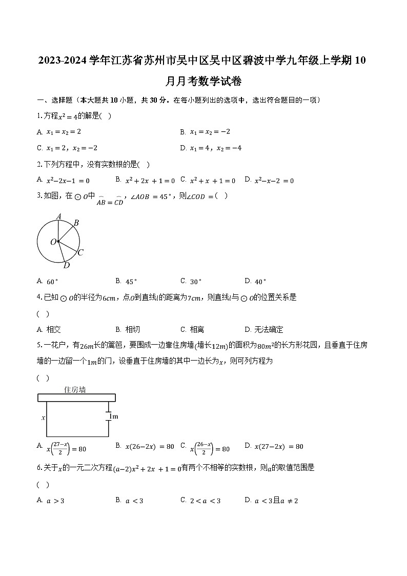 2023-2024学年江苏省苏州市吴中区吴中区碧波中学九年级上学期10月月考数学试卷（含解析）01