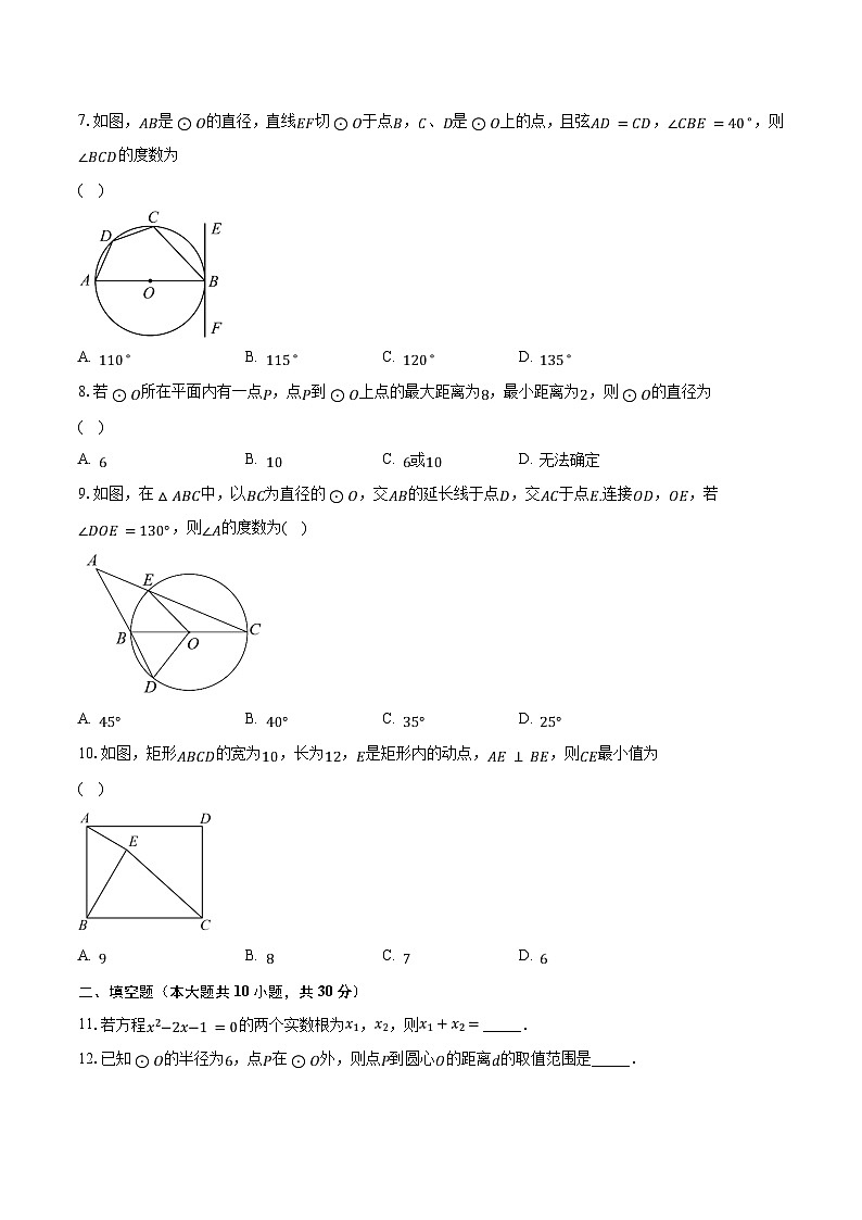 2023-2024学年江苏省苏州市吴中区吴中区碧波中学九年级上学期10月月考数学试卷（含解析）02