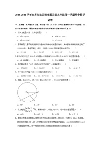 2023-2024学年江苏省连云港市灌云县九年级（上）期中数学试卷（含解析）