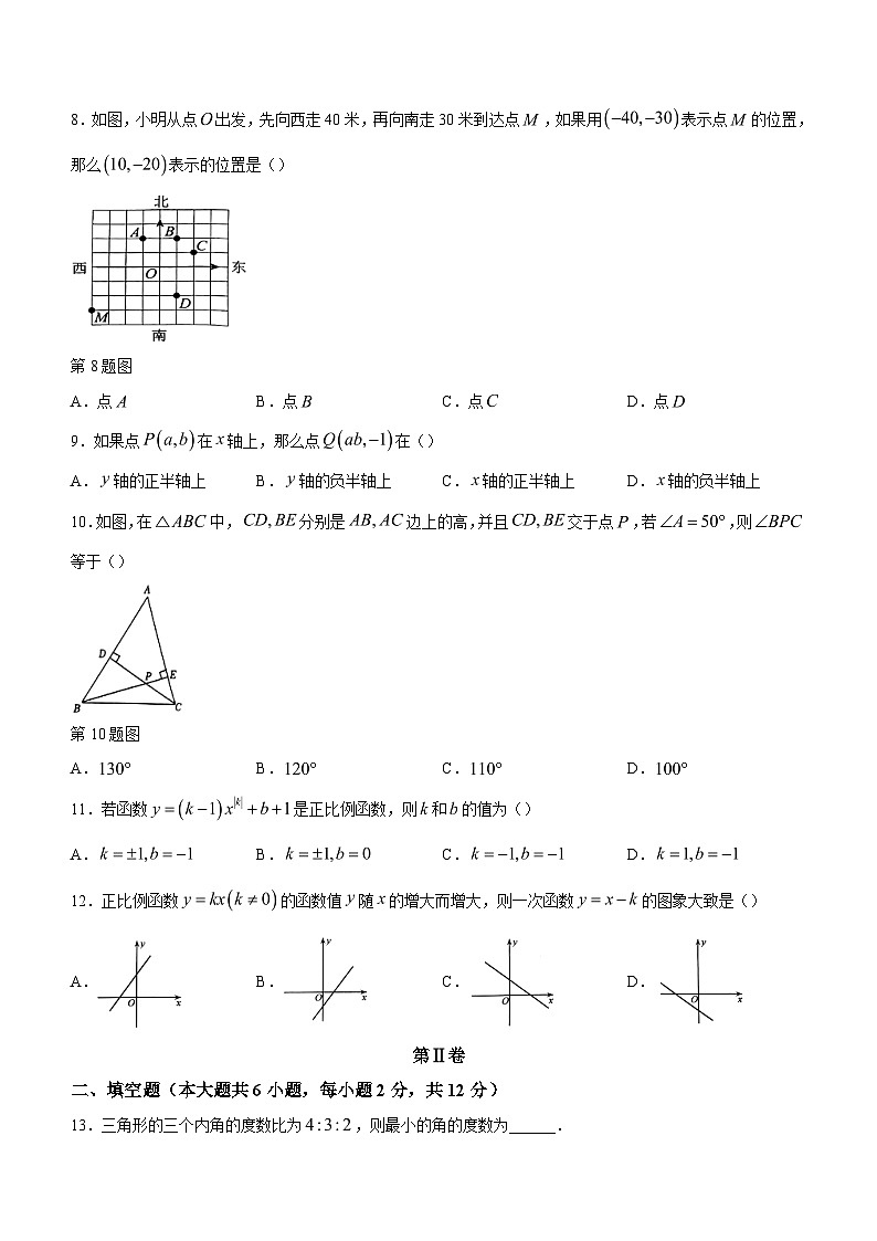 广西壮族自治区崇左市宁明县2023-2024学年八年级上学期期中数学试题第2页