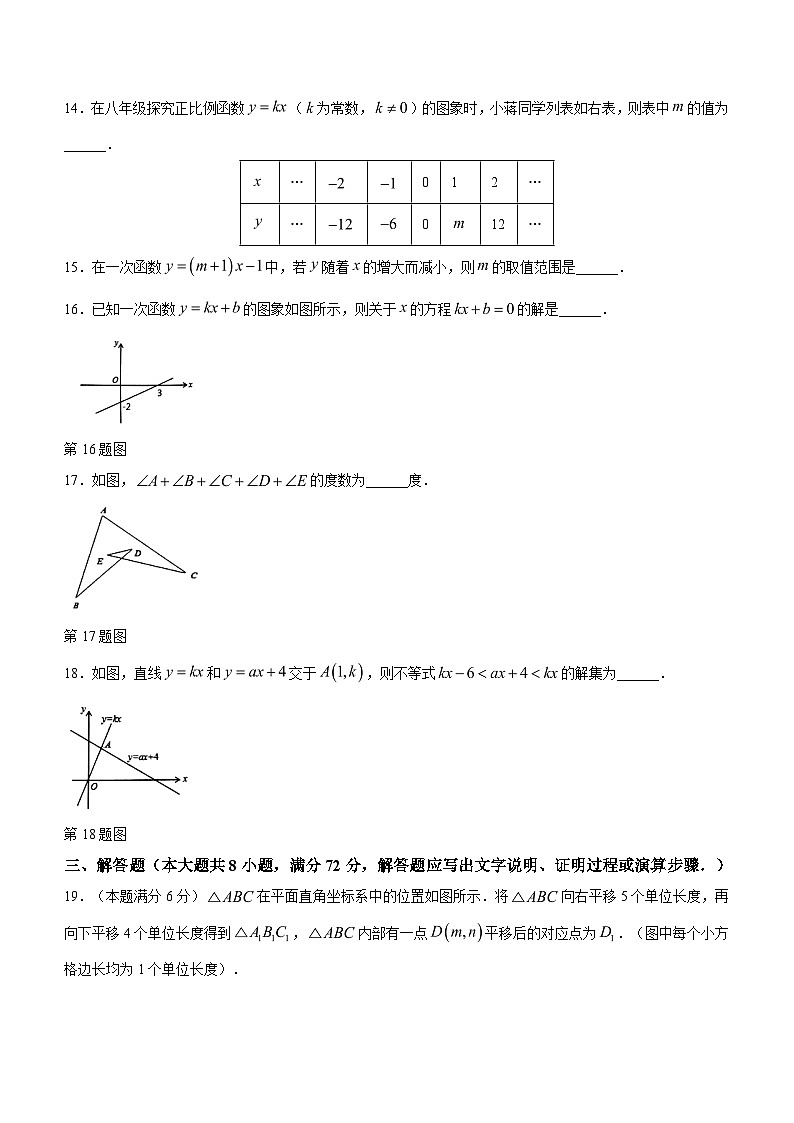 广西壮族自治区崇左市宁明县2023-2024学年八年级上学期期中数学试题第3页